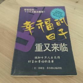 幸福的日子重又来临——金领航图丛书