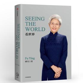 SEEINGTHEWORLD(《看世界》英文版)