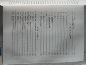 电子工程系列丛书 电子设备工艺设计手册（大16开硬精装 一版一印 仅印500册 1332页）