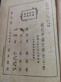 现，代中国文学史