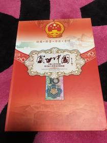 第五套人民币吉祥号典藏 10元