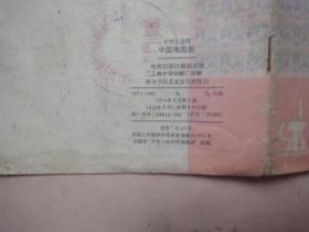 1974年版：中学生适用中国地图册