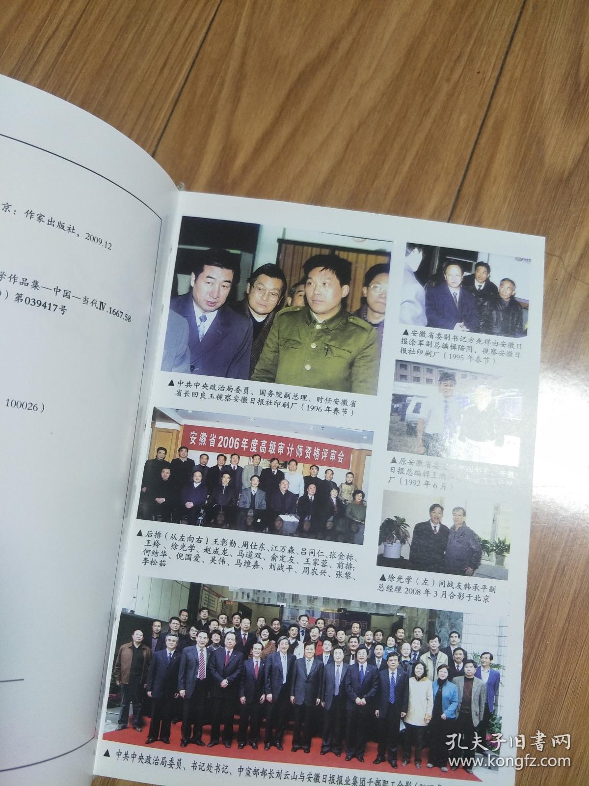 《奔驰人生—桐城市徐光学回忆录》上、下册，硬精装厚册！