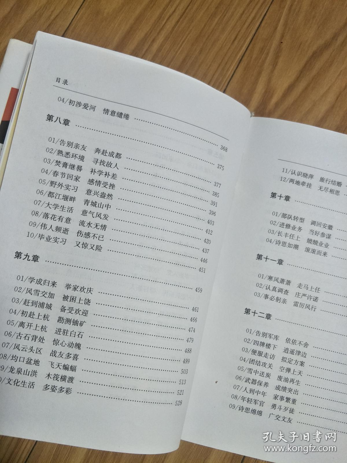 《奔驰人生—桐城市徐光学回忆录》上、下册，硬精装厚册！