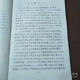 活性聚合高分子化学进展课程教材之一。油印本。