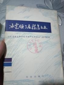 冰雹砸了庄稼怎么办