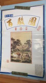 1997年挂历郎世宁画百骏图83*57CM