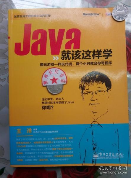 Java就该这样学