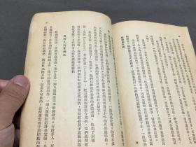 ***文献 解放区 1948·10·初版  東北書店  伊林著  董純才譯  不夜天  燈的故事  一冊全