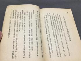 ***文献 解放区 1948·10·初版  東北書店  伊林著  董純才譯  不夜天  燈的故事  一冊全