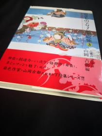 染色作家山冈古都收集的和服图案集（京きものデザイン下絵集） 第三卷   16开精装本，全彩色 八重山琉染藏作品  华丽无比！