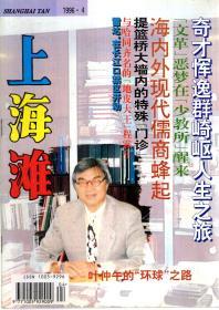 上海滩.1996年第1、3-12期.总第109、111-120期.11册合售