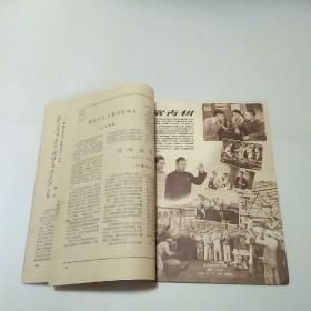 《大众电影》1959年5月