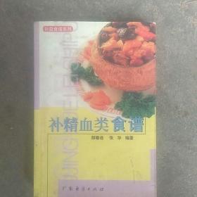 补精血类食谱