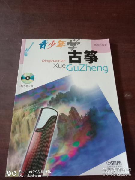 青少年学古筝