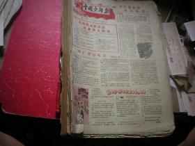 中国少年报 1957年7一12月合订 反右