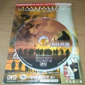 中凯文化DVD  决战帝国