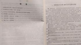 1967年8月北京工业学院编印《大*、大*、大*、**》一、二两册，少见**书籍