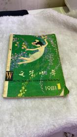 文学少年1981年创刊号