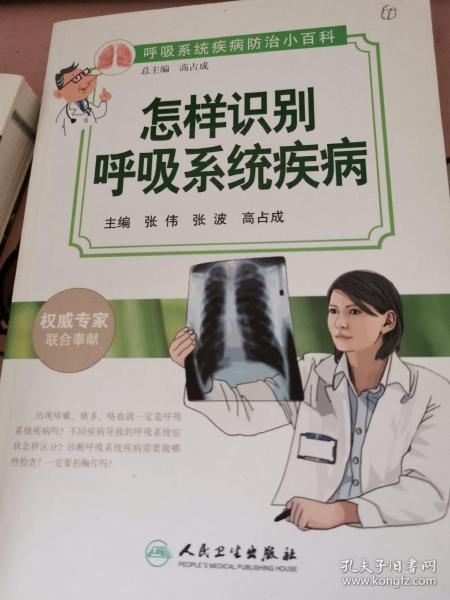 呼吸系统疾病防治小百科·怎样识别呼吸系统疾病