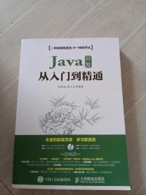 Java开发从入门到精通