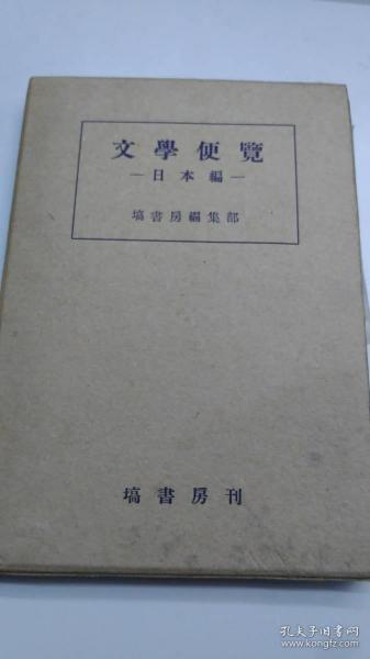 文学便览　日本編　塙書房編集部