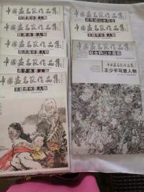 中国画名家作品集9本合售