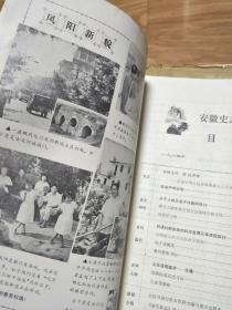 《安徽史志通讯》19840003，合肥的人口与知识分子状况，阜南嗨子戏概述，许承尧事略，古巢国考，六安一品斋毛笔，文化猛将张曙等！