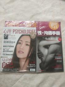 心理月刊 2007年9月号创刊一周年【附赠性沟通手册】封面巩俐