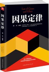 因果定律 墨非 著 新华文轩网络书店 正版图书