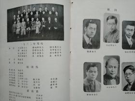 国立清华大学季刊第四级（1932）补图毕业生有牛佩琮庄圻泰郑一善等