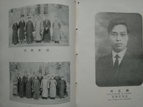 国立清华大学季刊第四级（1932）补图毕业生有牛佩琮庄圻泰郑一善等