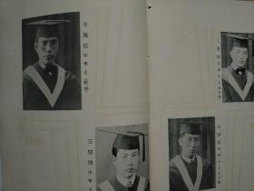 国立清华大学季刊第四级（1932）补图毕业生有牛佩琮庄圻泰郑一善等