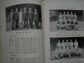 国立清华大学季刊第四级（1932）补图毕业生有牛佩琮庄圻泰郑一善等