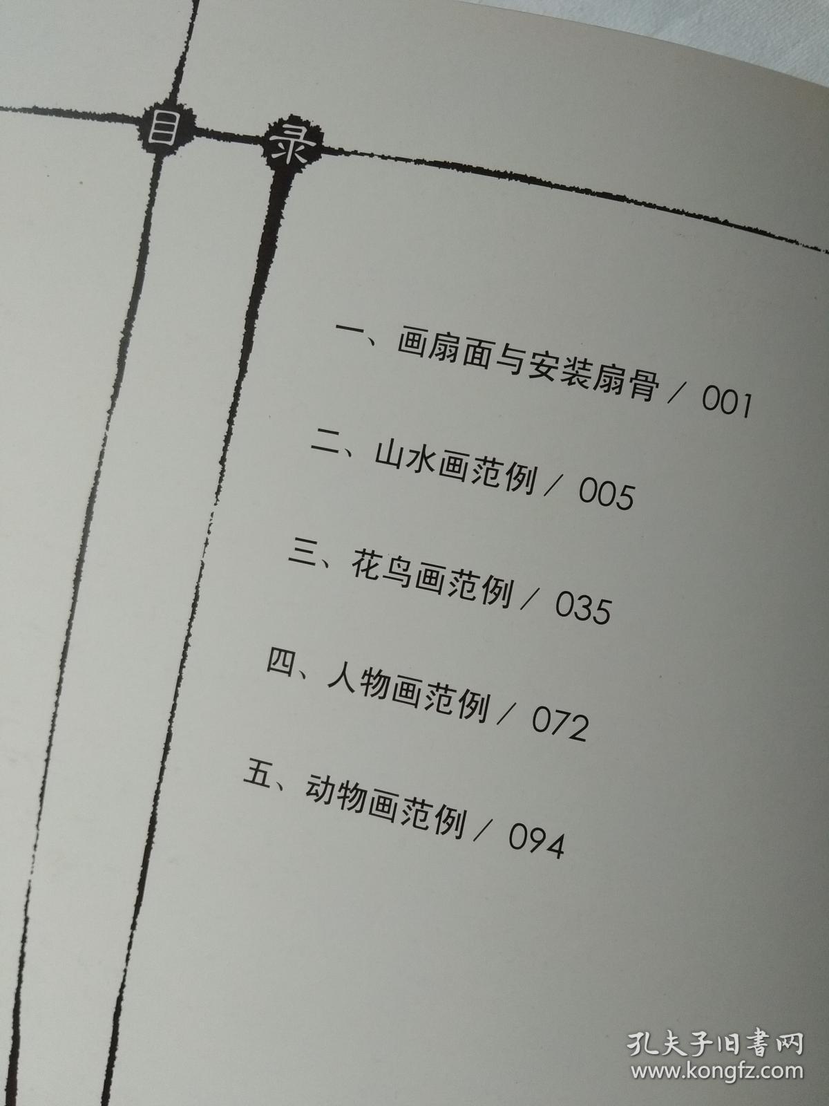 扇面范画100例 第三辑