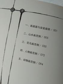 扇面范画100例 第三辑