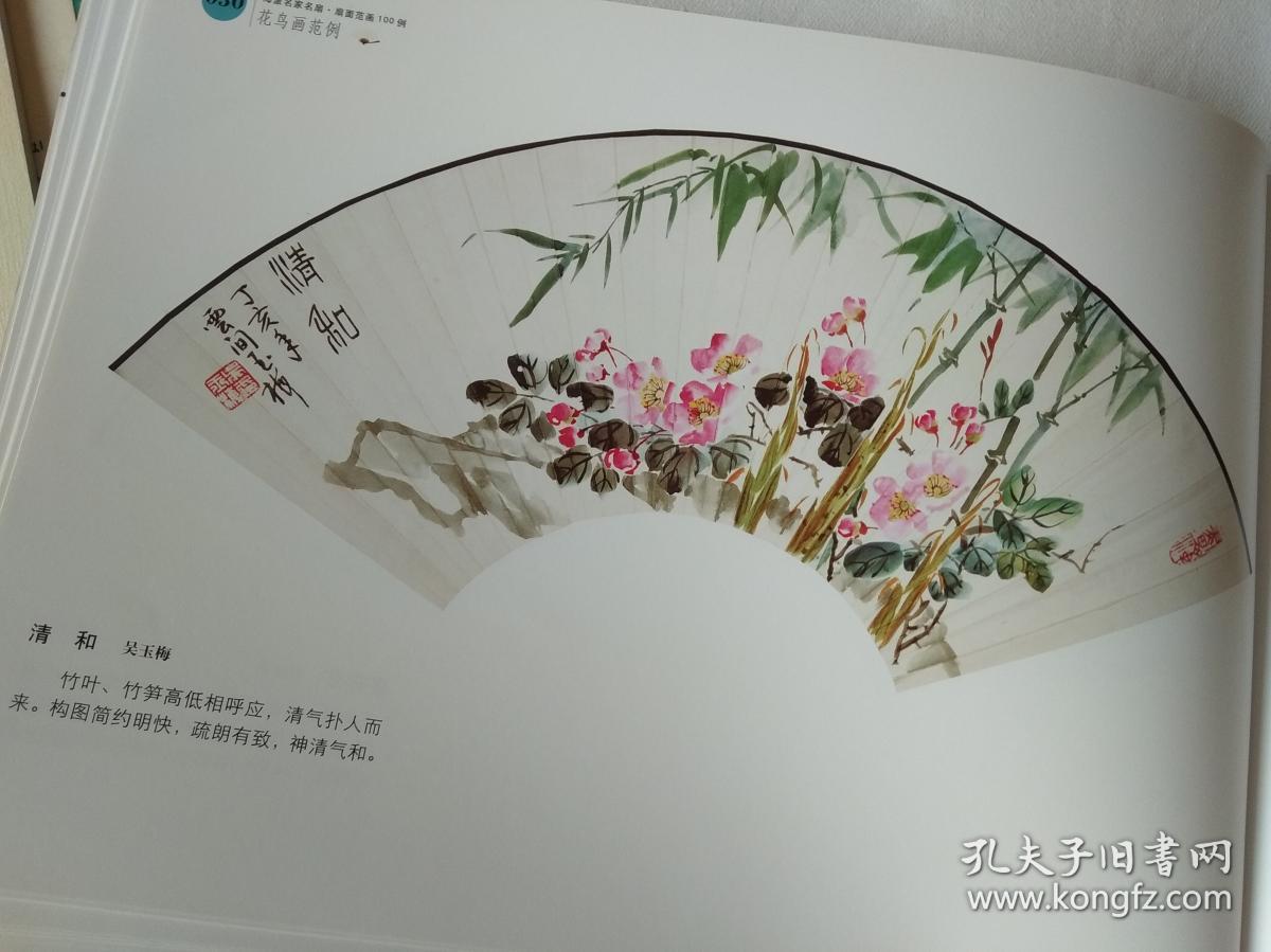 扇面范画100例 第三辑