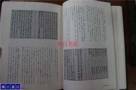 世界性医科学全集  第5卷   东洋性典集  中国古代房中术等  带盒子  16开   精装  品好  包邮