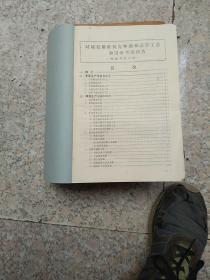 对捷克斯洛伐克啤酒和麦芽工艺和设备考察报告