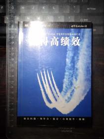 贏得高績(jī)效