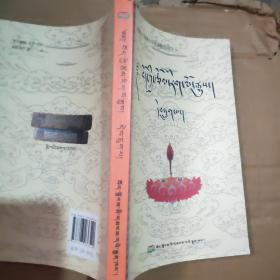 藏族文学史（第6册）（藏文版）