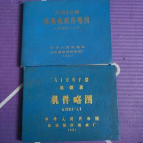 A186F型梳棉机机件略图A186F-LT,A186D型梳棉机机件略图A186D--LT【2本合售】