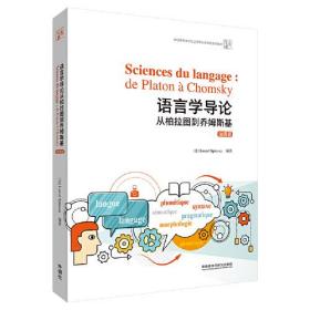 语言学导论：从柏拉图到乔姆斯基(法语版)