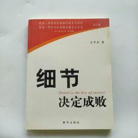 细节决定成败