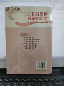 妇女常见疾病的防治（内页干净无笔记）1-4