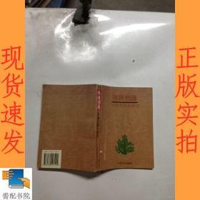 狭路相逢:吴强中篇小说选