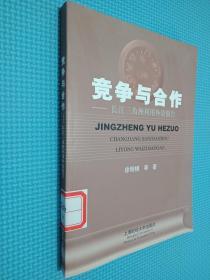 竞争与合作长江三角洲利用外资报告