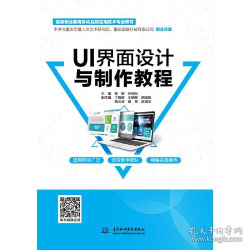 UI界面设计与制作教程