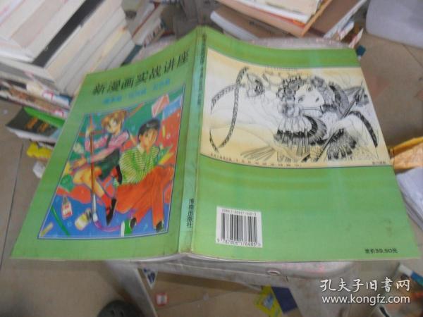 新漫画实战讲座