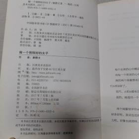 做一个刚刚好的女子：你若盛开清风自来。不攀附不将就不慌张。女神日常修炼手册，影响千万都市女性